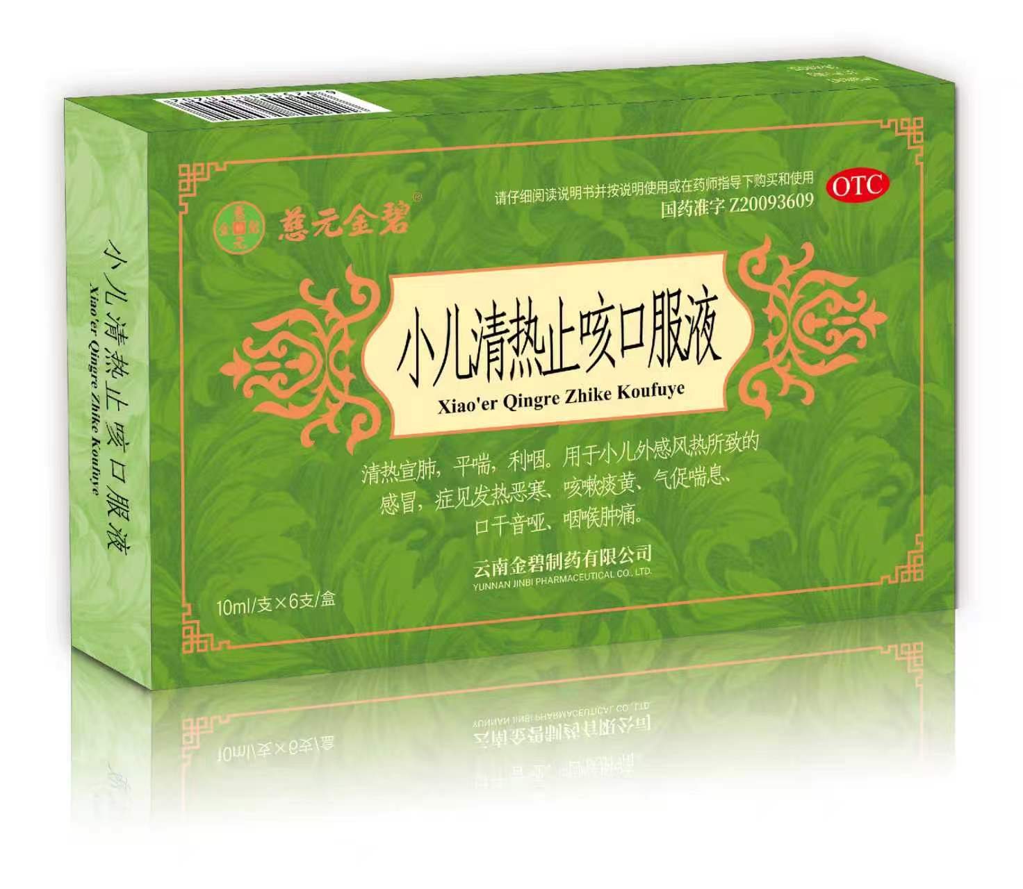 小儿清热止咳口服液